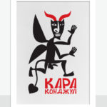 I ❤ Bulgaria - Караконджул