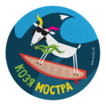 Козя Мостра