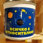 Всичко е относително! - Image 3