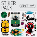 Stiker Pack / Лист №3