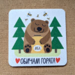 Обичам гората - Image 3