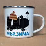 Мър,зима! - Image 2