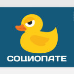 Социопате