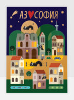 Аз обичам София - нощ и сгради