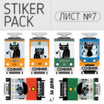 Stiker Pack / Лист №7